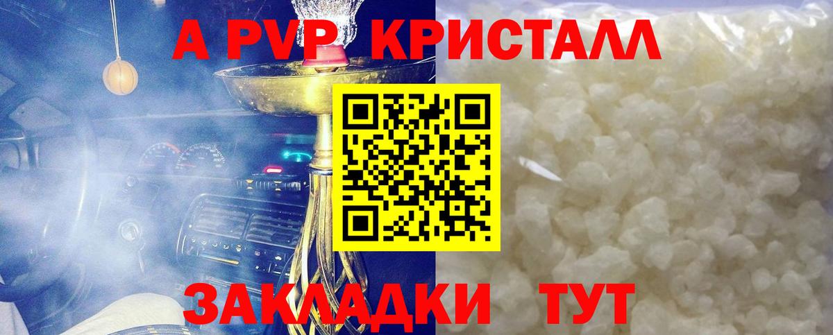 Alfa_PVP VHQ  Альфа ПВП Соль  Вход с VPN  A PVP кристаллы  где купить   Ярцево 