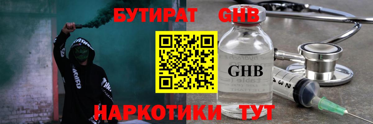 Бутират BDO 33%  Вход с VPN  БУТИРАТ  Ярцево 