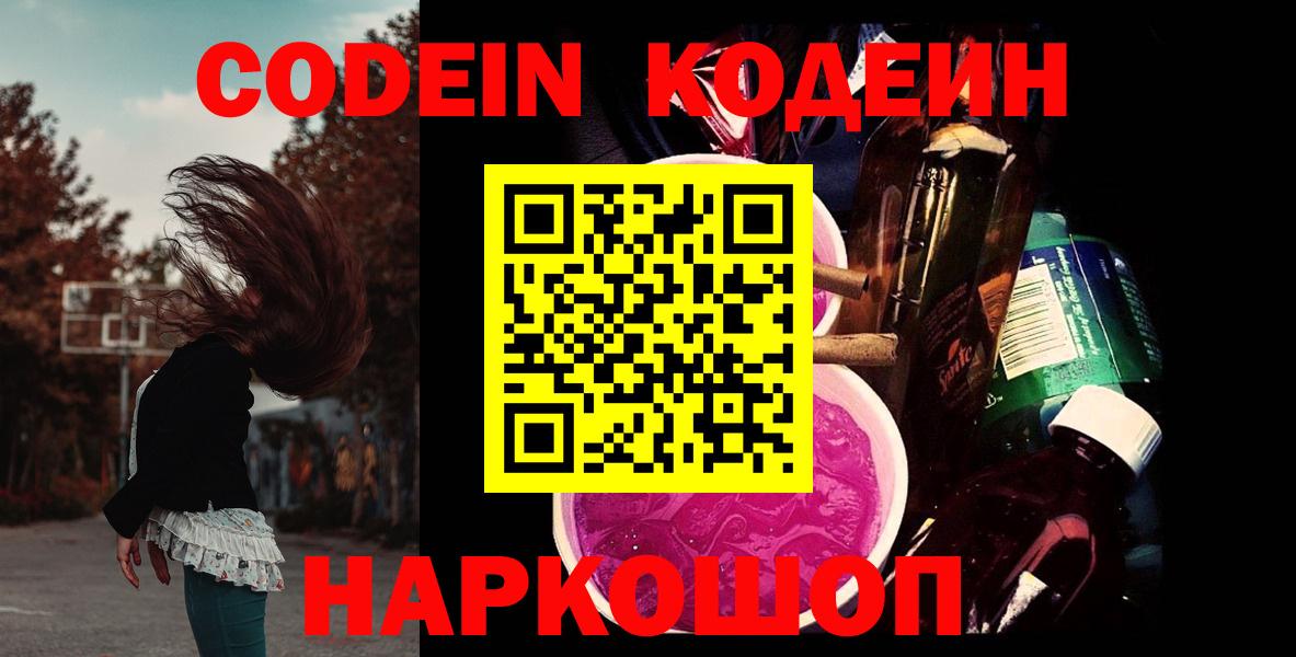 Ярцево  Codein напиток Lean (лин)  Вход с VPN  Codein напиток Lean (лин) 