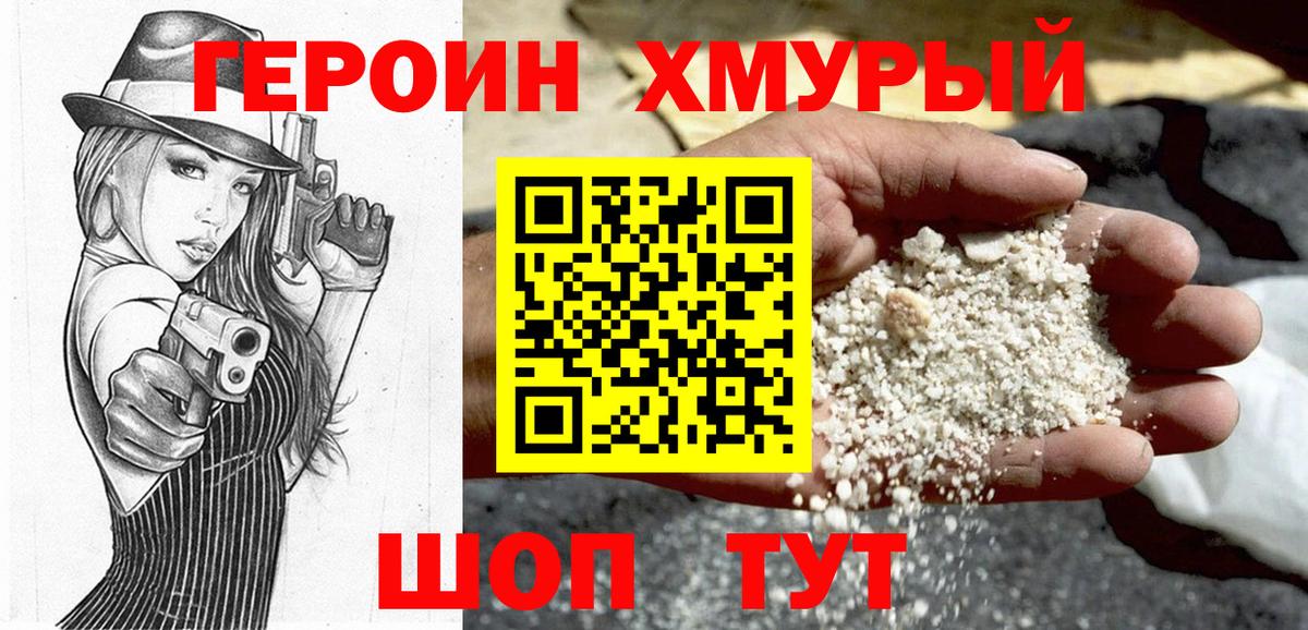 Ярцево  ГЕРОИН  Вход с VPN  Героин Heroin 