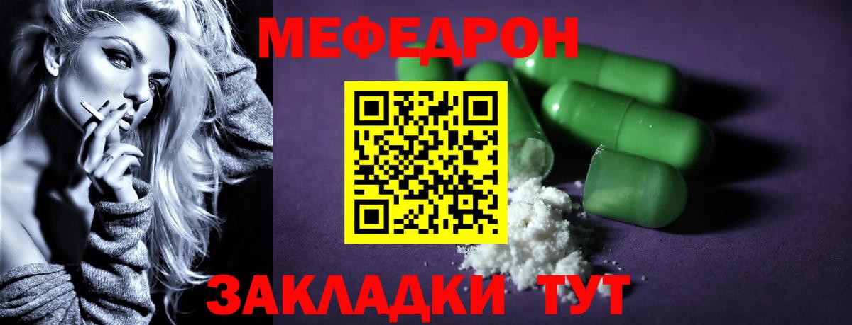 Меф Ярцево