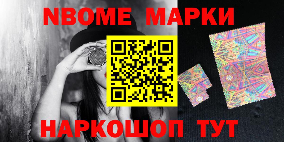 Ярцево  Марки NBOMe 1500мкг  цены наркотик  Вход с VPN 